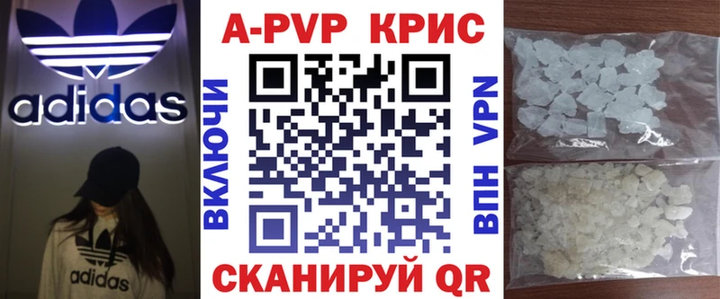 A-PVP VHQ Саратов
